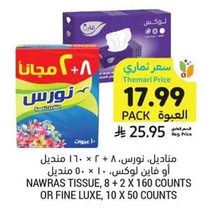 مناديل، نورس، ٨ + ٢ × ١٦٠ منديل أو فاين لوكس، ١٠ × ٥٠ منديل