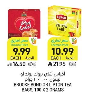 أكياس شاي بروك بوند أو ليبتون