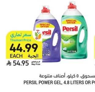 Persil Power Gel or Powder