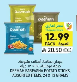 عيدان بطاطا، أصناف متنوعة، ديمه فرشاشه