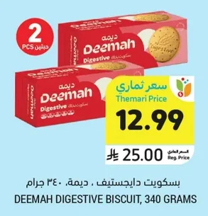 بسكويت دايجستيف، ديمة