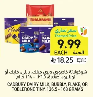 شوكولاتة كادبوري ديري ميلك، بابلي، فليك أو توبليرون صغيرة