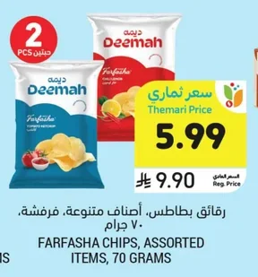 FARFASHA CHIPS, ASSORTED ITEMS