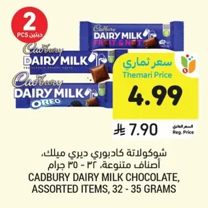 شوكولاتة كادبوري ديري ميلك، أصناف متنوعة