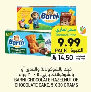كيك بالشوكولاتة والبنذق، بارني أو بالشوكولاتة
