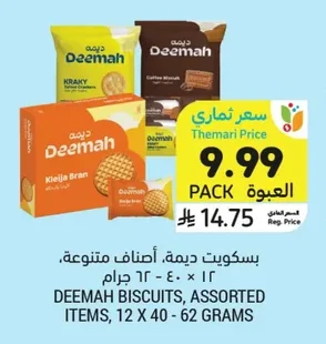 بسكويت ديمة، أصناف متنوعة