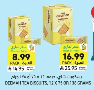 بسكويت شاي، ديمه