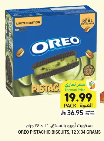 بسكويت أوريو بالفستق