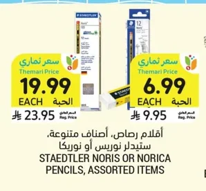 أقلام رصاص، أصناف متنوعة ستيدلر نوريس أو نوريكا