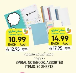 دفتر، أصناف متنوعة، ٧٠ ورقة