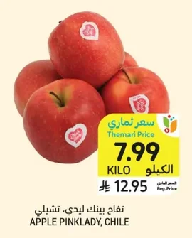تفاح بينك ليدي