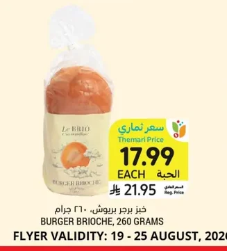 خبز برجر بريوش