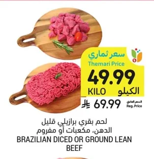 BRAZILIAN DICED OR GROUND LEAN BEEF