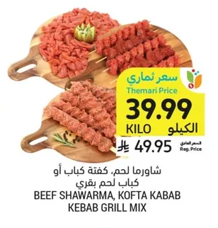 شاورما لحم، كفتة كباب أو كباب لحم بقري