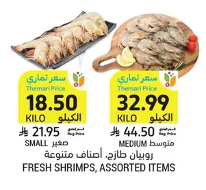 روبيان طازج، أصناف متنوعة