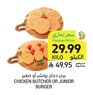 برجر دجاج بوتشر أو صغير
