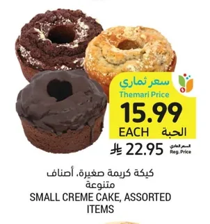 كيكة كريمة صغيرة