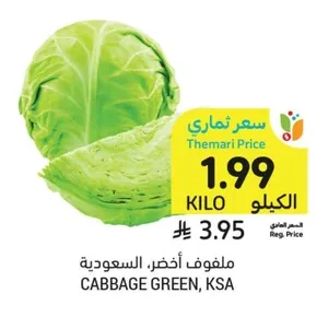 ملفوف أخضر