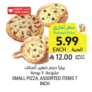بيتزا حجم صغير