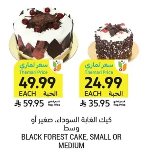 كيك الغابة السوداء