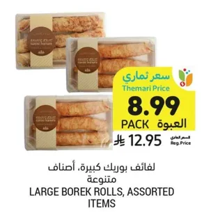 لفائف بوريك كبيرة، أصناف متنوعة