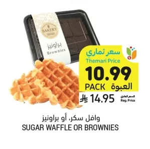 وافل سكر، أو براونيز