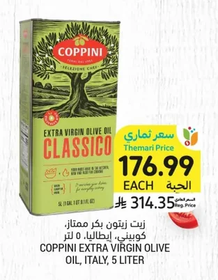 COPPINI Extra Virgin Olive Oil