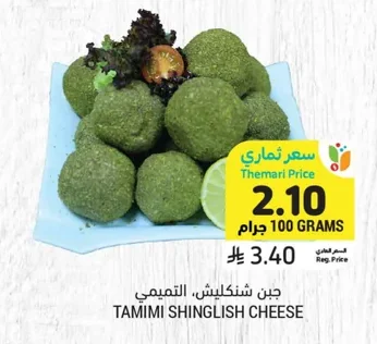 TAMIMI Shanklish Cheese