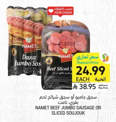 Jumbo Sausage or Beef Sliced Sausage, Namet