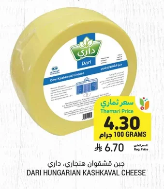 Hungarian Kashkaval Cheese, Dari