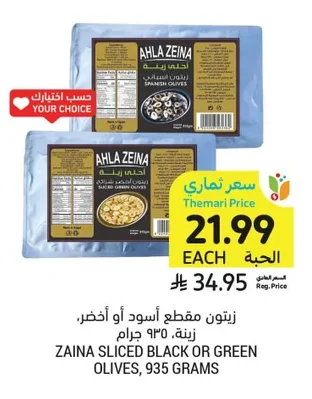 زيتون مقطع أسود أو أخضر، زينة