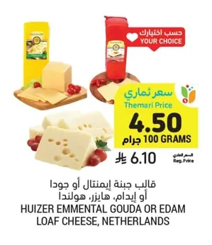 قالب جبنة إيمنتال أو جودا أو إيدام، هايزر، هولندا