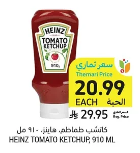 كاتشب طماطم