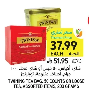شاي أكياس، ٥٠ كيس أو شاي فرط