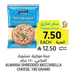 Almarai Shredded Mozzarella Cheese
