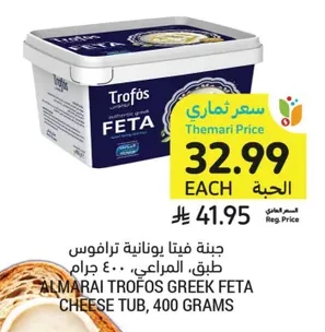 جبنة فيتا يونانية ترافوس