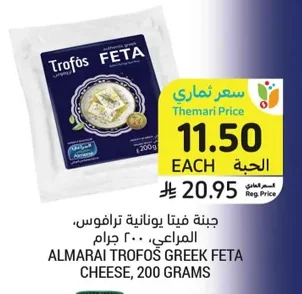 جبنة فيتا يونانية ترافوس