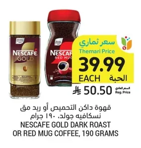 قهوة داكن التحميص أو ريد مج نسكافيه جولد، ١٩٠ جرام