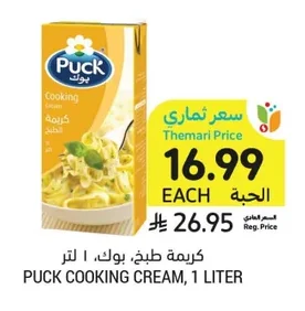 كريمة طبخ