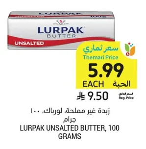 زبدة غير مملحة