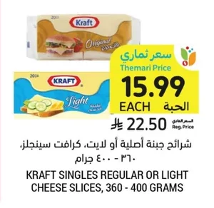 شرائح جبنة أصلية أو لايت، كرافت سينجلز