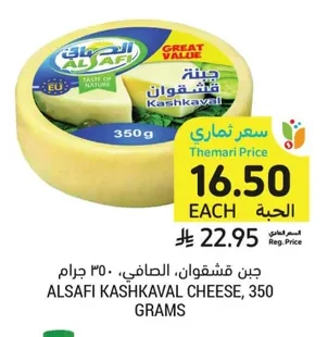 KASHKAVAL CHEESE