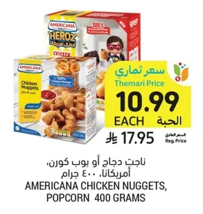 ناجت دجاج أو بوب كورن