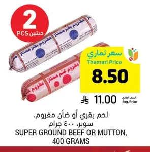 لحم بقري أو ضأن مفروم