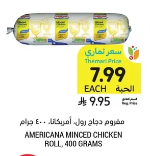 مفروم دجاج رول