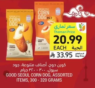 كورن دوح، أصناف متنوعة، جود سيول