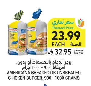 برجر الدجاج بالبقسماط أو بدون، أمريكانا