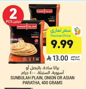 براتا سادة، بالبصل أو أسيوية