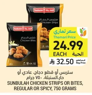 Chicken Strips or Bites, Regular or Spicy