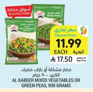Mixed Vegetables or Green Peas